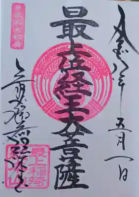 最上稲荷山妙教寺の{uncategorized: "未分類", other: "その他", undefined: "問題あり", building: "その他建物", grave: "お墓", sacred_gate: "鳥居", guardian: "狛犬", statue: "像", buddha: "仏像", history: "歴史", nature: "自然", garden: "庭園", animal: "動物", pagoda: "塔", temizu: "手水舎", mountain_gate: "山門・神門", sanctuary: "本殿・本堂", subordinate: "末社・摂社", art: "芸術", scenery: "景色", jizo: "地蔵", ema: "絵馬", goshuin: "御朱印", omikuji: "おみくじ", items: "授与品その他", amulet: "お守り", goshuincho: "御朱印帳", eats: "食事", festival: "お祭り", votive_dance: "神楽", shichigosan: "七五三参", wedding: "結婚式", experience: "体験その他", initially: "初詣", around: "周辺", anti_infection: "感染症対策"}