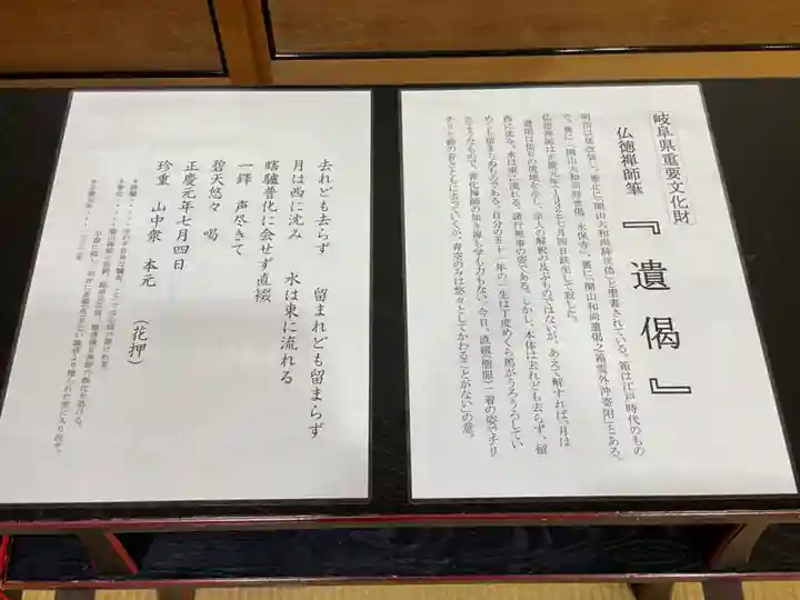 永保寺(岐阜県)