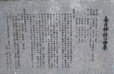 春日神社のその他建物