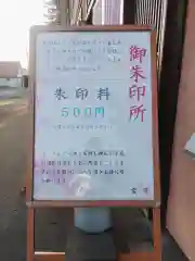 市来知神社(北海道)