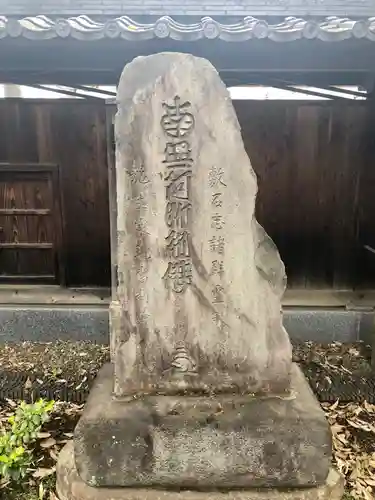 祐天寺のその他建物