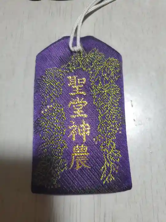 湯島聖堂のお守り