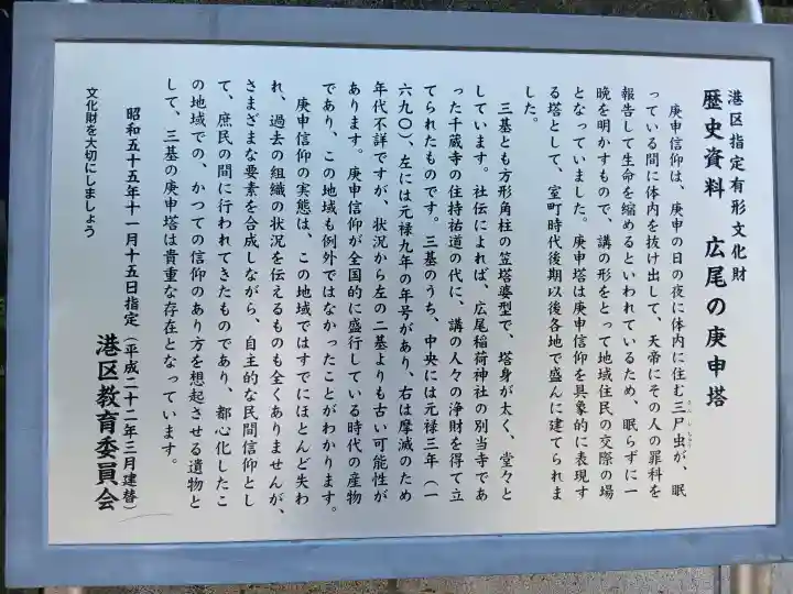 廣尾稲荷神社(東京都)