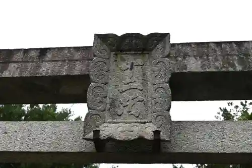 十二所神社(徳島県)