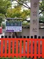 車折神社(京都府)