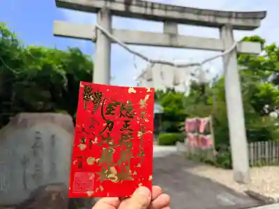 徳王稲荷社・金刀比羅社の御朱印