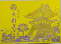 大樹寺(松安院大樹寺)(愛知県)