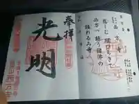 西方寺の御朱印