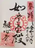 観心寺の御朱印