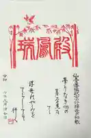 瑞鳳殿(宮城県)