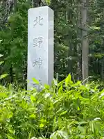 北野神社のその他建物