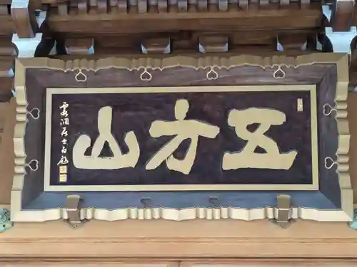 南蔵院(東京都)