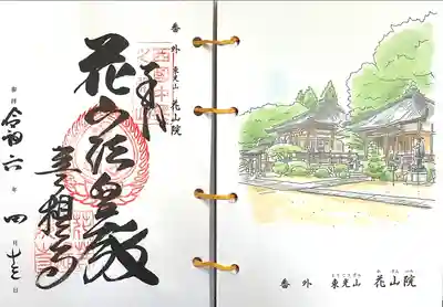 花山院菩提寺(兵庫県)