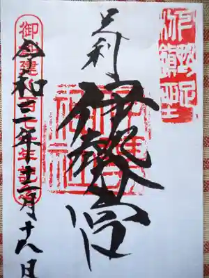 初穂料五百円です。