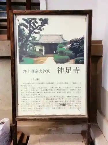 神足寺(東京都)