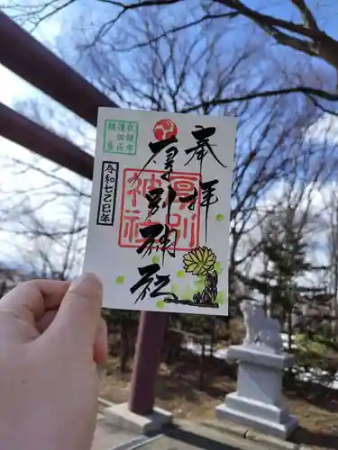 厚別神社(北海道)