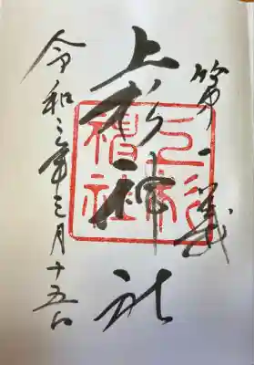 上杉神社(山形県)