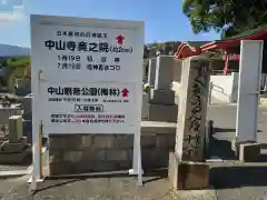 中山寺の建物その他