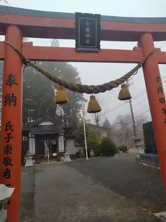 小倉神社(宮城県)