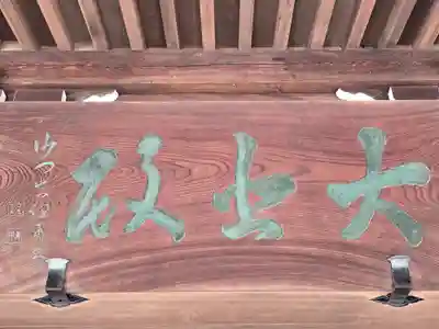 福祥寺（須磨寺）の末社・摂社