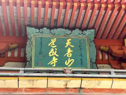 道成寺(和歌山県)