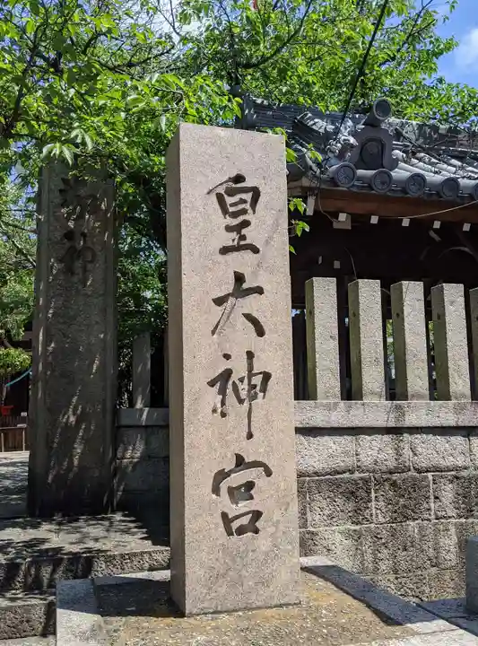 皇大神宮のその他建物