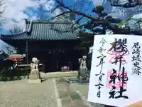 櫻井神社の本殿・本堂