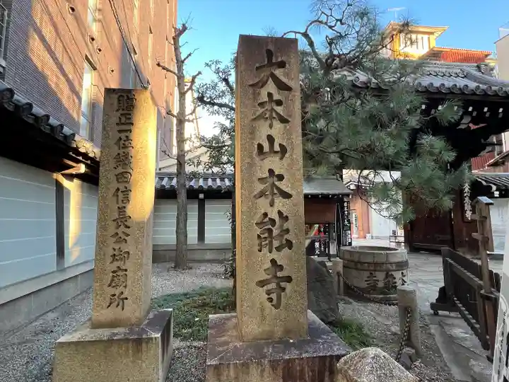 本能寺(京都府)