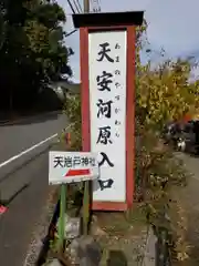 天安河原宮(宮崎県)