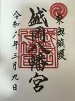 盛岡八幡宮(岩手県)