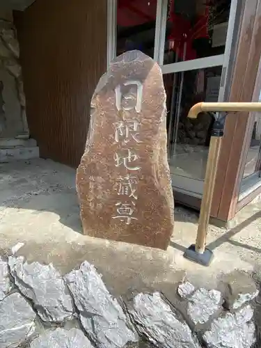 日限地蔵尊(静岡県)