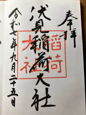 伏見稲荷大社(京都府)