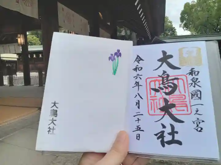 和泉國一之宮 大鳥大社の御朱印