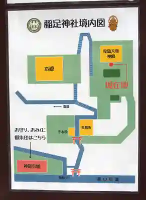 稲足神社(東京都)