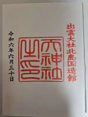 出雲大社北島国造館 出雲教(島根県)