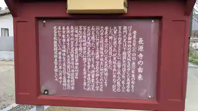 長源寺の歴史