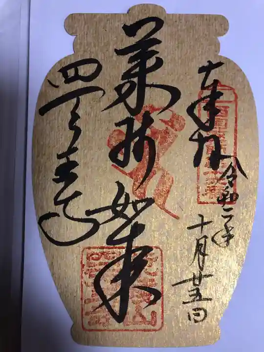 四天王寺の御朱印