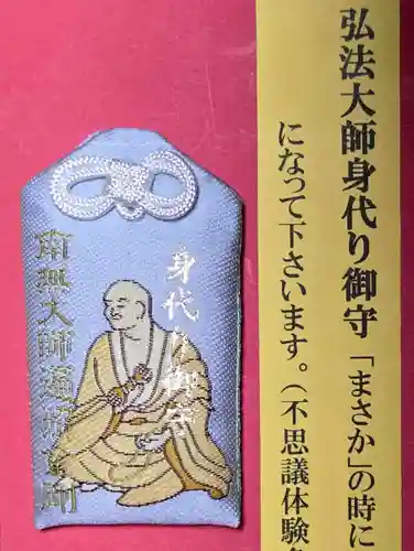 見沼大師　感応院(埼玉県)