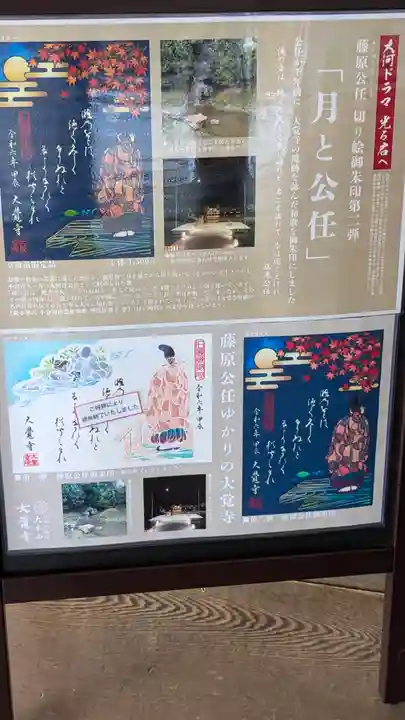 大覚寺(京都府)