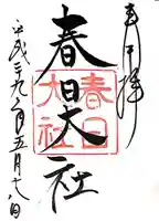 春日大社(奈良県)