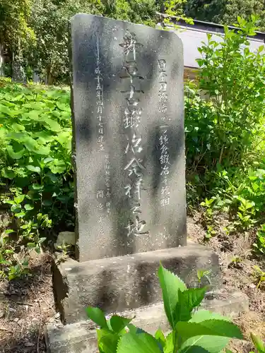 儛草神社(岩手県)