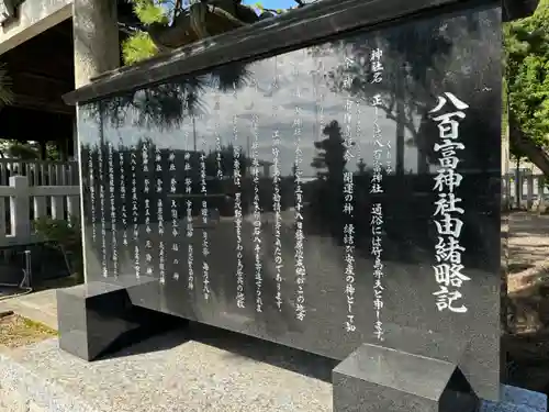 八百富神社(愛知県)