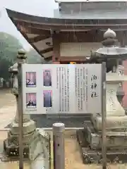 泊神社の歴史