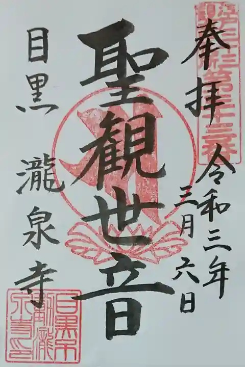 江戸三十三観音礼所