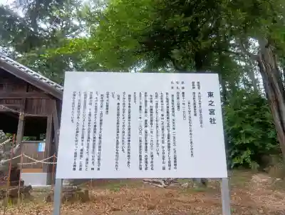 東之宮社(愛知県)