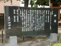 神明社の歴史