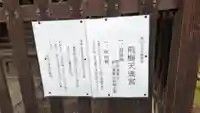 飛梅天満宮(新日吉神宮境内社)(京都府)