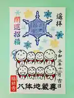 陽林寺の御朱印