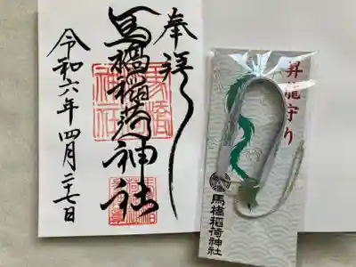 馬橋稲荷神社(東京都)