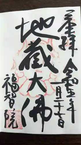 福智院(奈良県)